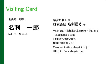 名刺 印刷を格安で京都で、名刺作成のデザインやテンプレートなら京都発「名刺屋さん」