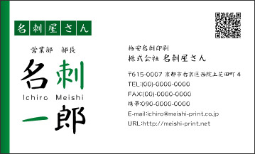 名刺 印刷を格安で京都で、名刺作成のデザインやテンプレートなら京都発「名刺屋さん」