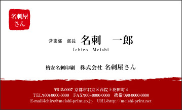 和風テンプレート 安くて早い名刺印刷通販なら 京都の 名刺屋さん へ