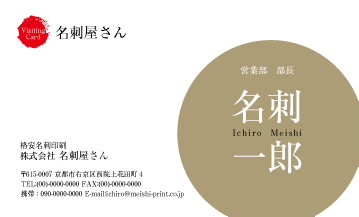 和風テンプレート 安くて早い名刺印刷通販なら 京都の 名刺屋さん へ