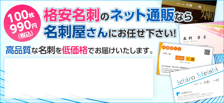 名刺 印刷を格安で京都で、名刺作成のデザインやテンプレートなら京都発「名刺屋さん」